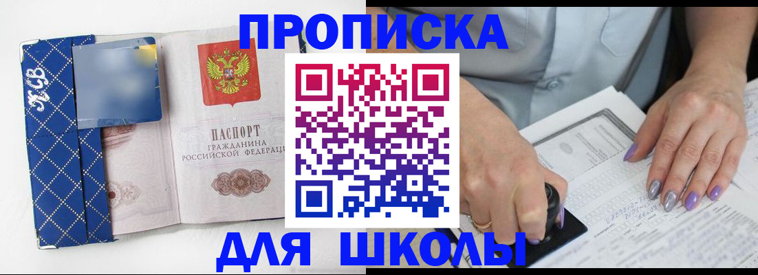 прописка ребенка в Касли